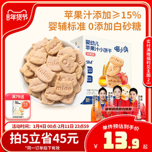 喵小侠苹果汁手指饼干小宝宝辅食婴幼儿婴标软饼干无添加白砂糖