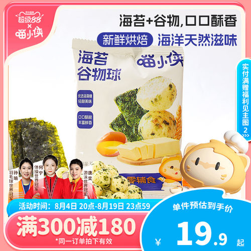 喵小侠海苔谷物球儿童零食