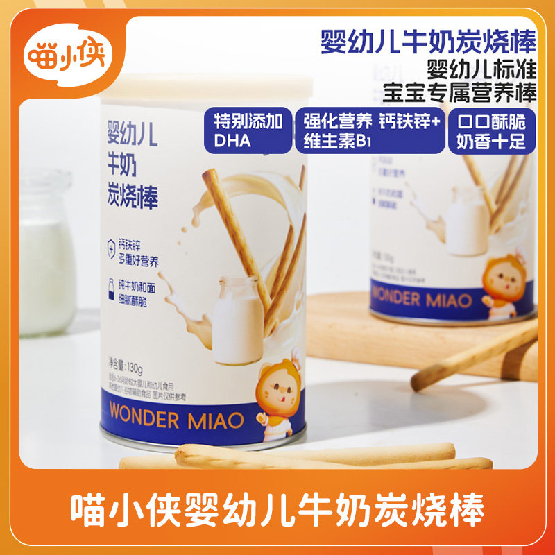 【婴标】喵小侠炭烧棒6个月宝宝零辅食无添加白砂糖磨牙棒8176
