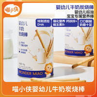 【婴标】喵小侠炭烧棒6个月宝宝