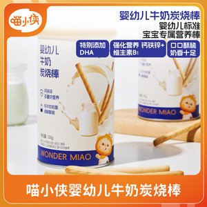 婴标炭烧棒磨牙棒喵小侠