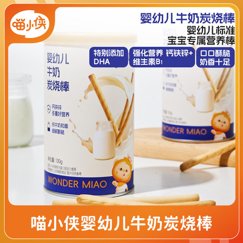 婴标炭烧棒磨牙棒喵小侠