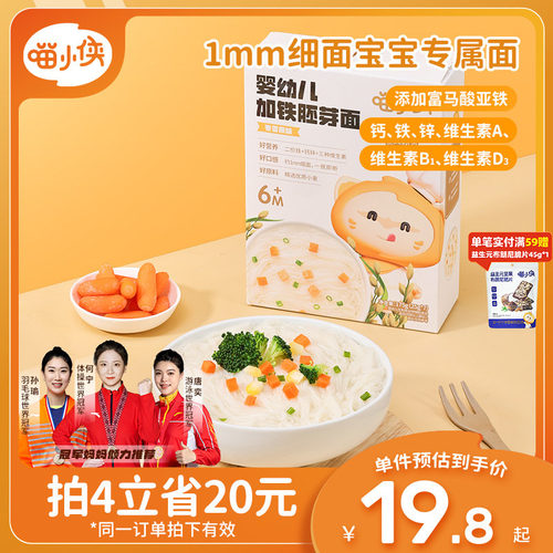 喵小侠婴幼儿胚芽宝宝辅食面条