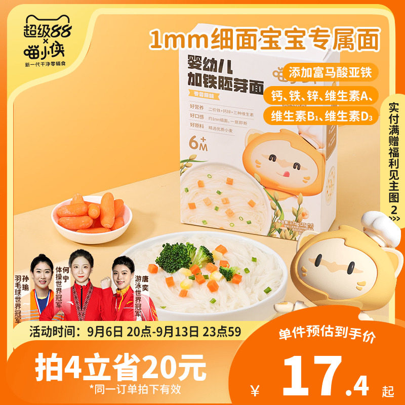 【婴标】喵小侠宝宝面条婴儿无添加糖盐儿童长细面辅食加铁胚芽面