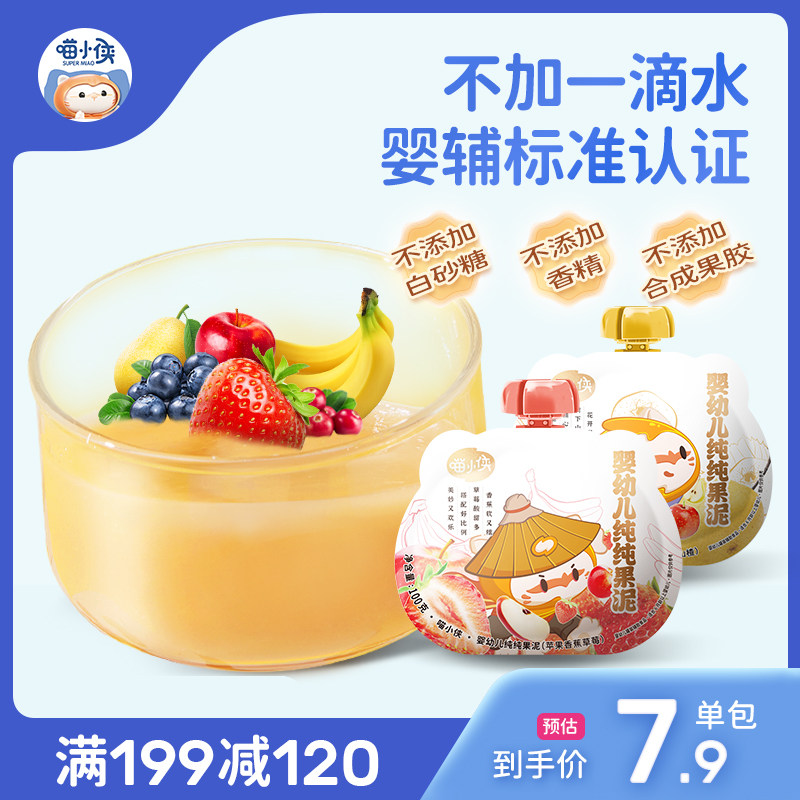喵小侠婴幼儿果泥无添加糖盐儿童小零食6个月宝宝辅食婴儿水果泥