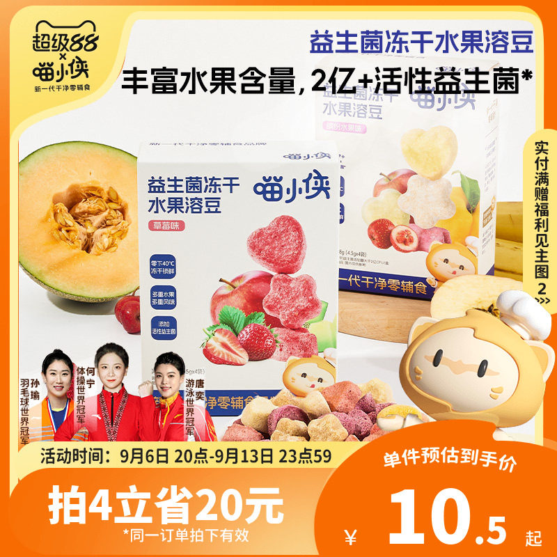 喵小侠益生菌冻干水果溶溶豆