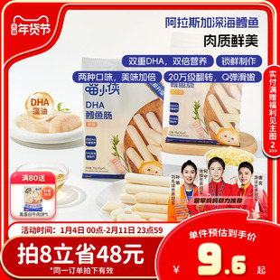 喵小侠鳕鱼肠儿童无添加香精肉肠零食DHA藻油,送宝宝婴儿辅食食谱
