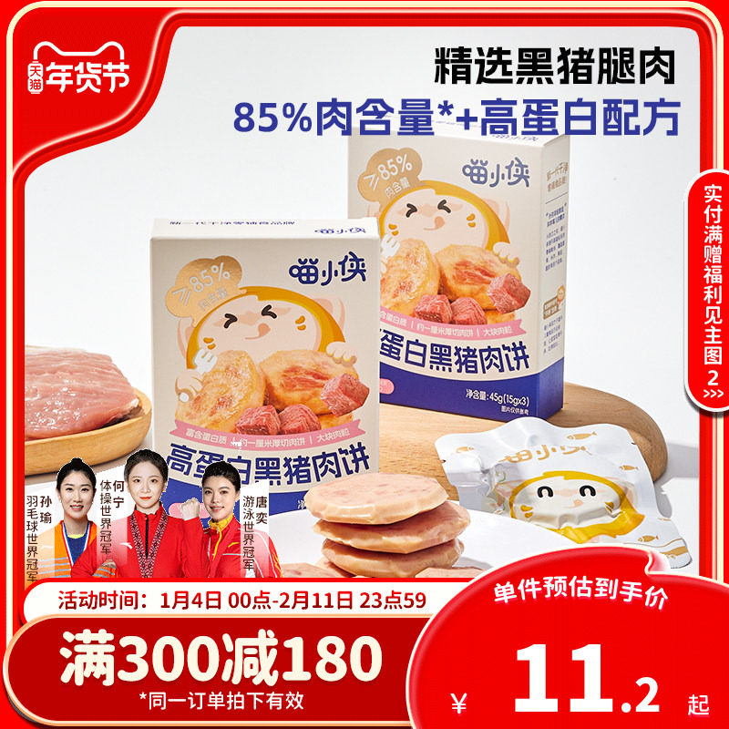 喵小侠高蛋白黑猪肉饼儿童零食无添加白砂糖，送宝宝婴儿辅食食谱,婴童食品,肉肠/午餐肉,淘宝优惠券,粉丝福利购,淘宝优惠卷