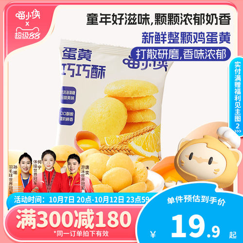 喵小侠蛋黄巧巧酥儿童零食