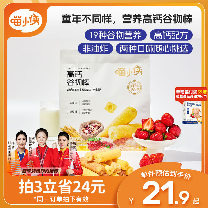 喵小侠高钙谷物棒非油炸烘焙儿童零食，送宝宝婴幼儿辅食食谱