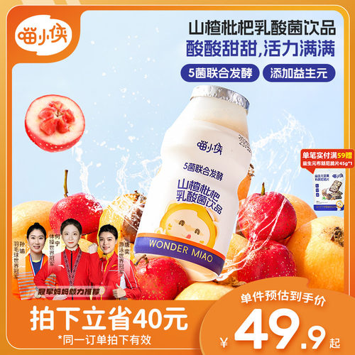 喵小侠乳酸菌饮品添加益生元