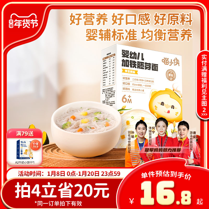 【婴标】喵小侠宝宝面条婴儿无添加糖盐儿童长细面辅食加铁胚芽面