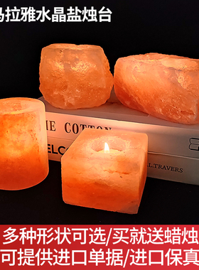 烛台喜马拉雅玫瑰盐烛台水晶盐烛台浪漫烛光晚餐烛台摆件供佛烛台