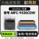 适用9330硒鼓粉盒 9330CDW彩色打印机专用粉仓鼓架碳粉 兄弟 MFC