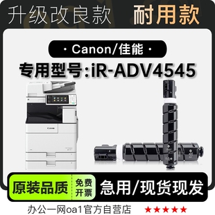 ADV4545激光打印机墨粉盒墨盒 适用4545硒鼓粉盒 Canon 佳能