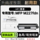 M227fdn打印机鼓架墨粉盒 Pro M227硒鼓粉盒 惠普LaserJet 适用HP