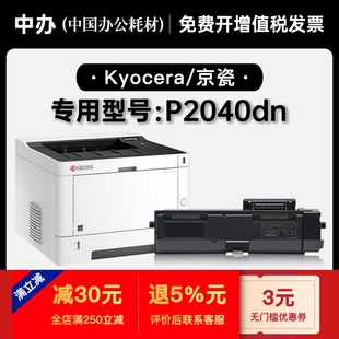 P2040dn打印机专用粉盒墨盒 京瓷Kyocera 适用2040墨粉盒鼓架硒鼓