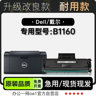 适用Dell B1160黑白激光打印机专用粉盒墨盒1160墨粉盒硒鼓 戴尔