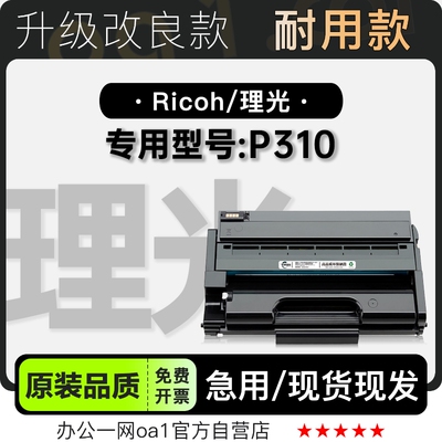 理光P310专用硒鼓墨粉盒碳粉仓