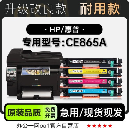 惠普CE865A硒鼓墨粉盒-原装品质