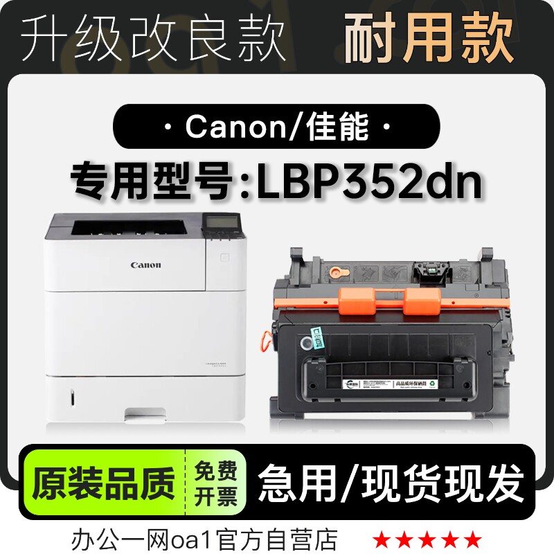 佳能LBP352dn 黑白激光打印机专用墨粉盒碳粉适用352粉盒硒鼓墨盒