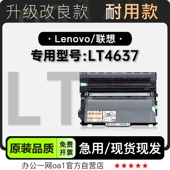 适用4637硒鼓套装 联想LT4637 黑白激光打印机专用粉盒墨盒鼓架