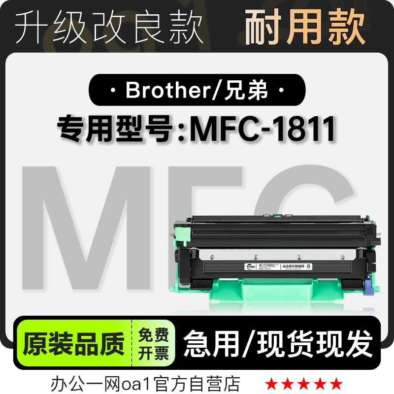 兄弟MFC-1811专用硒鼓墨粉盒墨盒