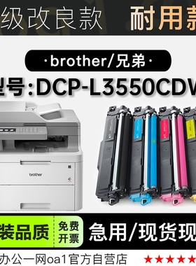 兄弟 DCP-L3550CDW打印机专用鼓架墨盒粉仓 适用3550彩色硒鼓粉盒