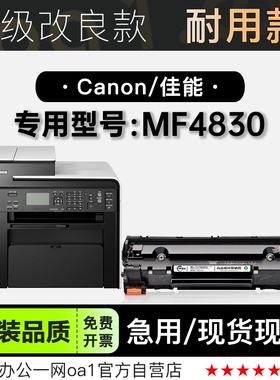 佳能Canon imageCLASS MF4830黑白打印机专用墨粉盒 适用4830硒鼓