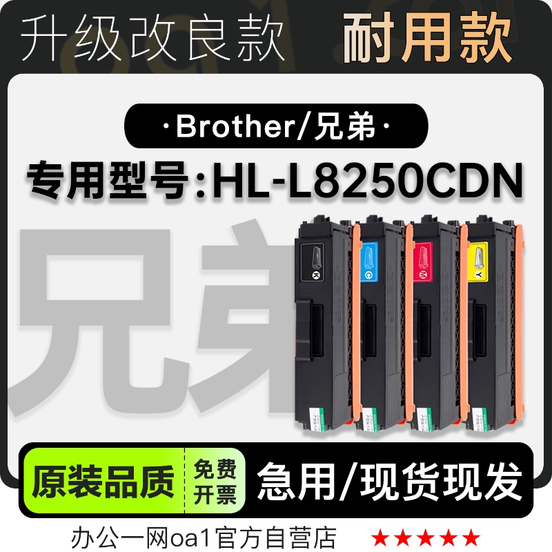 兄弟HL-L8250CDN专用硒鼓墨粉盒