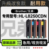 L8250CDN打印机专用彩色墨盒碳粉硒鼓粉盒 适用兄弟 Brother
