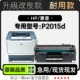 适用HP P2015d黑白激光打印机专用硒鼓碳粉墨盒2015粉盒粉仓 惠普