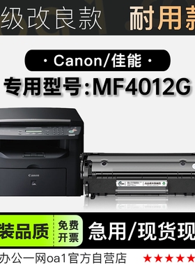 佳能Canon imageCLASS iC MF4012G激光打印机专用墨盒碳粉盒硒鼓