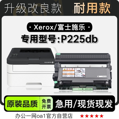 富士施乐P225db专用硒鼓墨盒粉盒