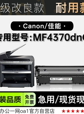 佳能Canon imageCLASS iC MF4370dnG打印机粉盒墨粉盒 4370硒鼓