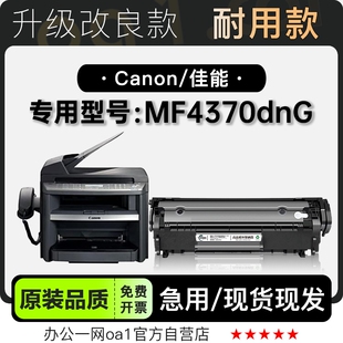 佳能Canon imageCLASS iC MF4370dnG打印机粉盒墨粉盒 4370硒鼓