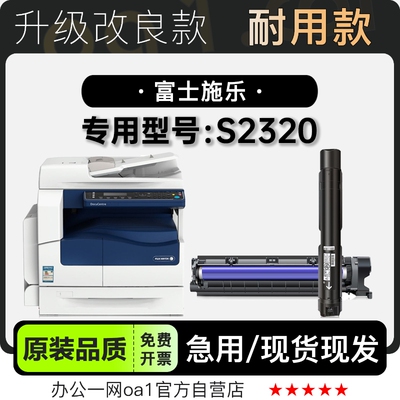 富士施乐S2320硒鼓粉盒原装品质