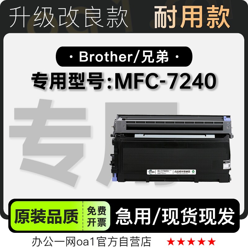 适用兄弟 MFC-7240多功能传真机复印打印机专用粉仓 7240粉盒硒鼓