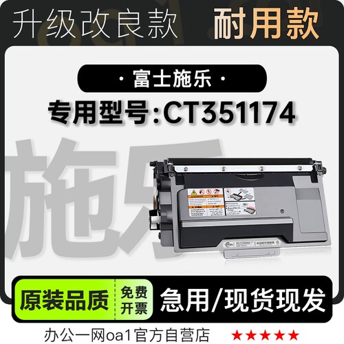 富士施乐CT351174专用硒鼓墨粉盒
