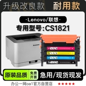 适用联想 CS1821彩色打印机专用墨盒鼓架硒鼓墨粉盒粉盒 Lenovo