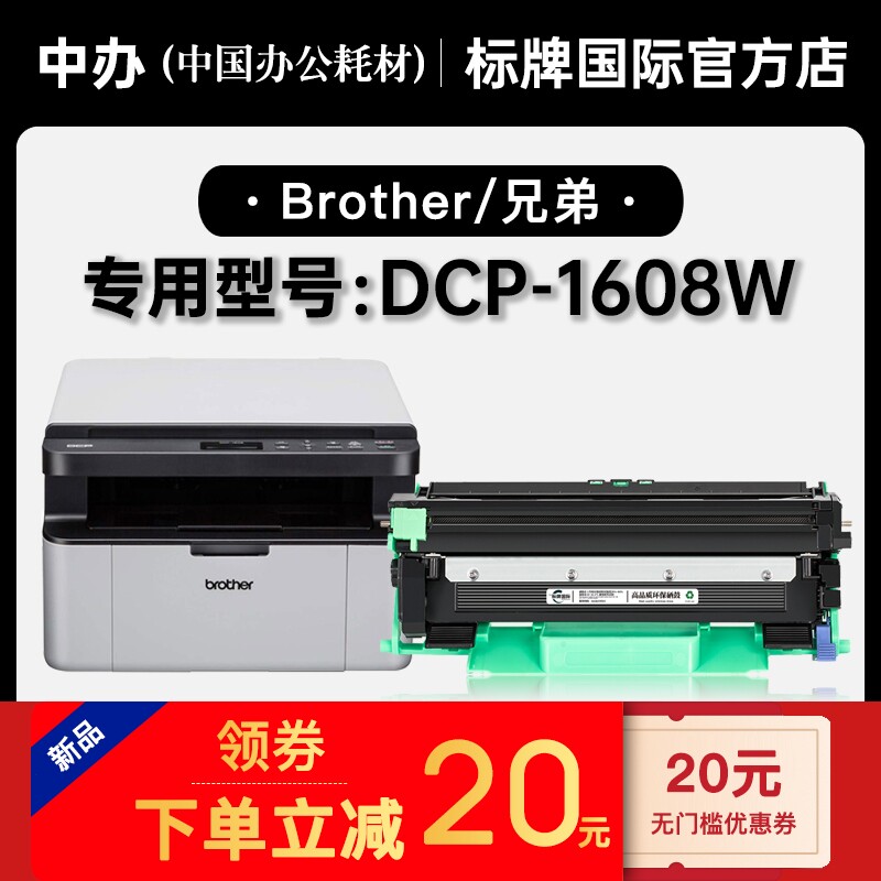 适用兄弟dcp-1608w激光一体机打印机专用硒鼓墨粉盒碳粉鼓架墨盒