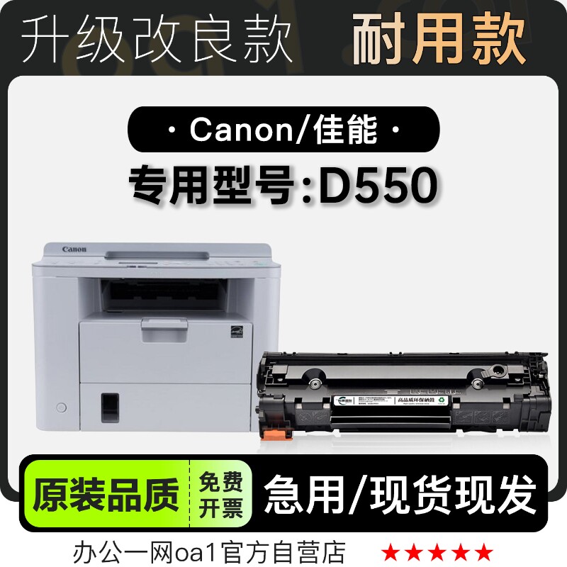 适用佳能Canon image CLASS D550打印机专用粉仓硒鼓墨粉盒粉盒