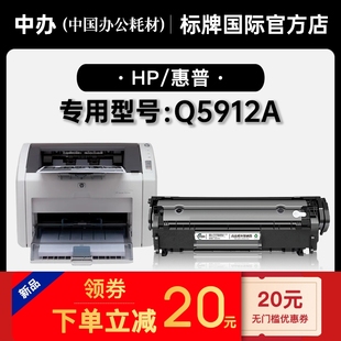 适用HP 硒鼓 Q5912A黑白激光打印机专用墨粉盒碳粉墨盒正品 惠普