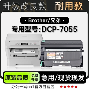 兄弟brother 7055激光打印机墨粉盒鼓架碳粉墨盒粉盒7055硒鼓 DCP