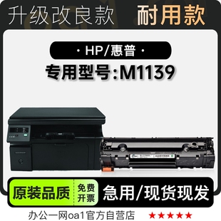 MFP打印机专用墨粉盒墨盒 LaserJet M1139 1139硒鼓 Pro 惠普