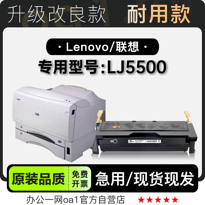 适用联想LJ5500 黑白激光打印机专用墨粉盒碳粉墨盒5500粉盒硒鼓