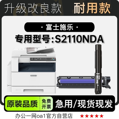 Xerox/富士施乐 DocuCentreS2110NDA激光打印机墨粉盒成像鼓硒鼓
