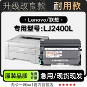 适用2400硒鼓 LJ2400L打印机专用墨粉盒鼓架墨盒粉盒 Lenovo 联想