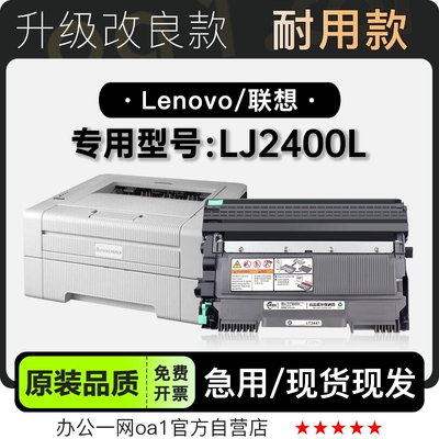 联想LJ2400L硒鼓墨粉盒-原装品质
