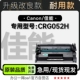 佳能CRG052H 黑白激光打印机专用碳粉墨粉盒适用052墨盒硒鼓粉盒